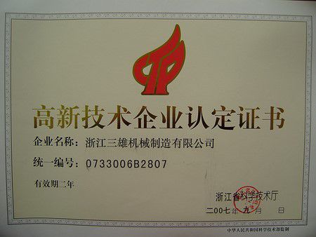 Сертификация высокотехнологичных предприятий